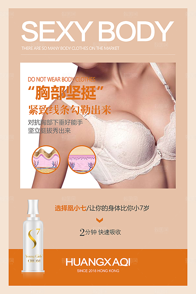 化妆品店美容产品海报设计
