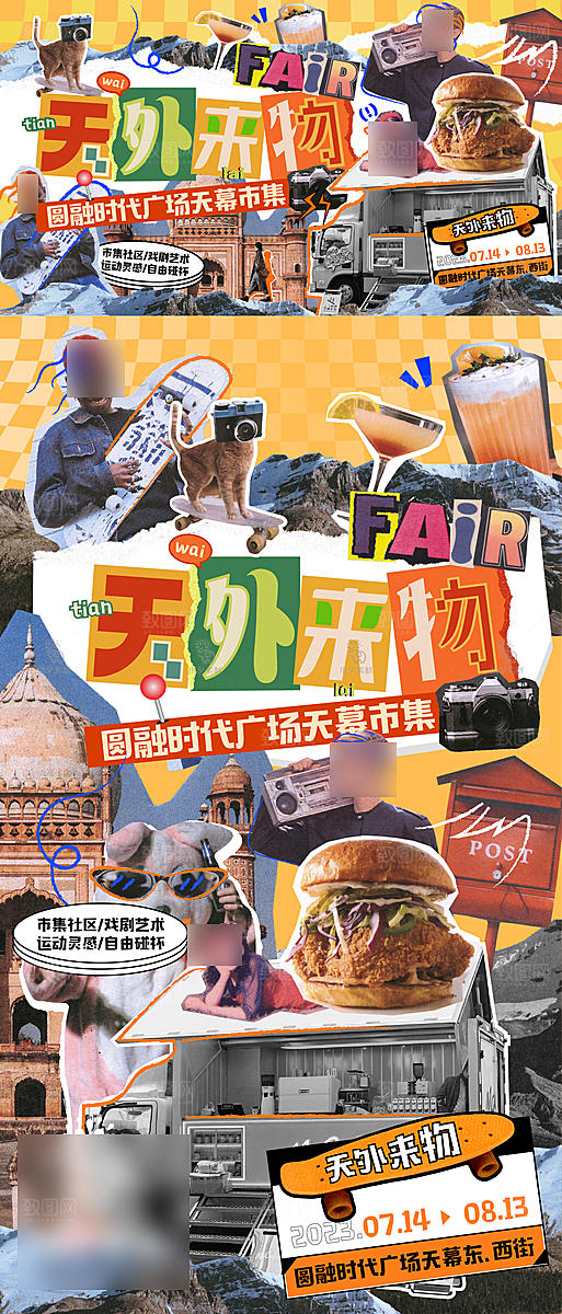 艺术展毕业展创意展板
