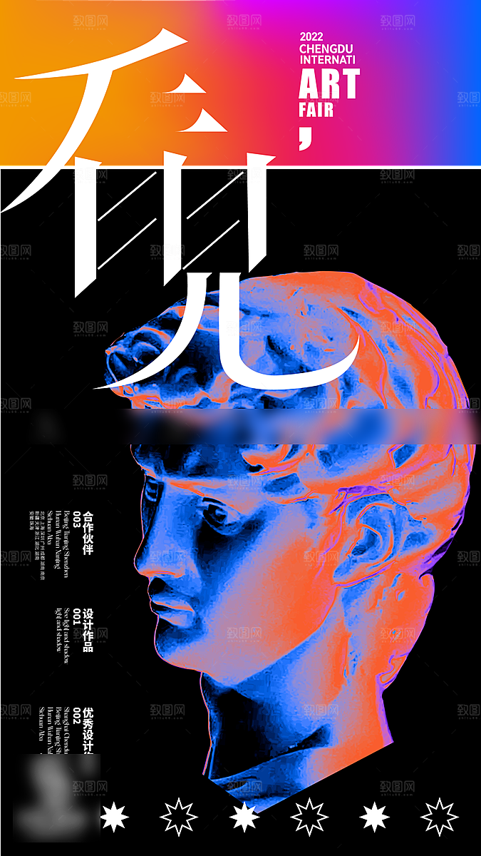 艺术展毕业展创意海报