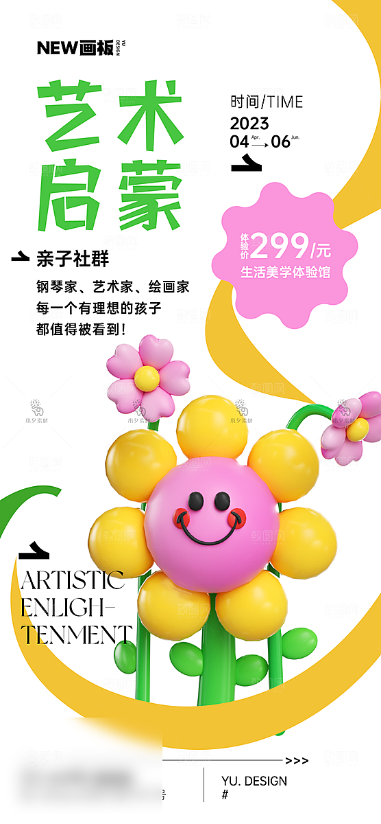 艺术展毕业展创意海报