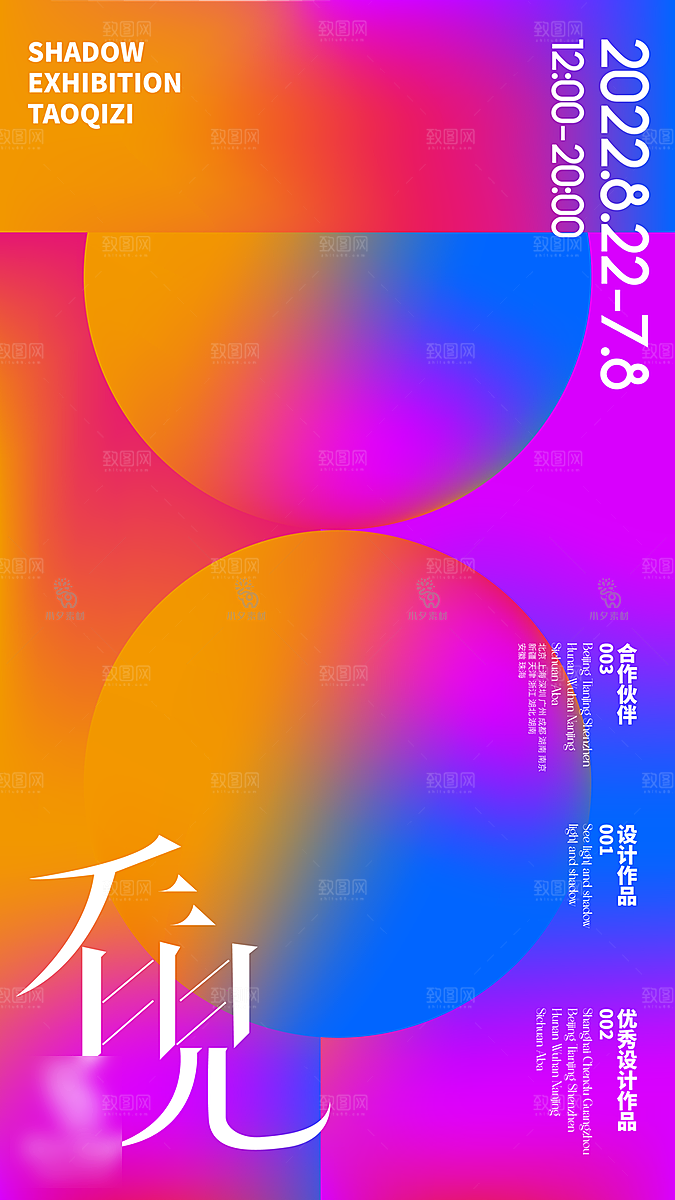 艺术展毕业展创意海报