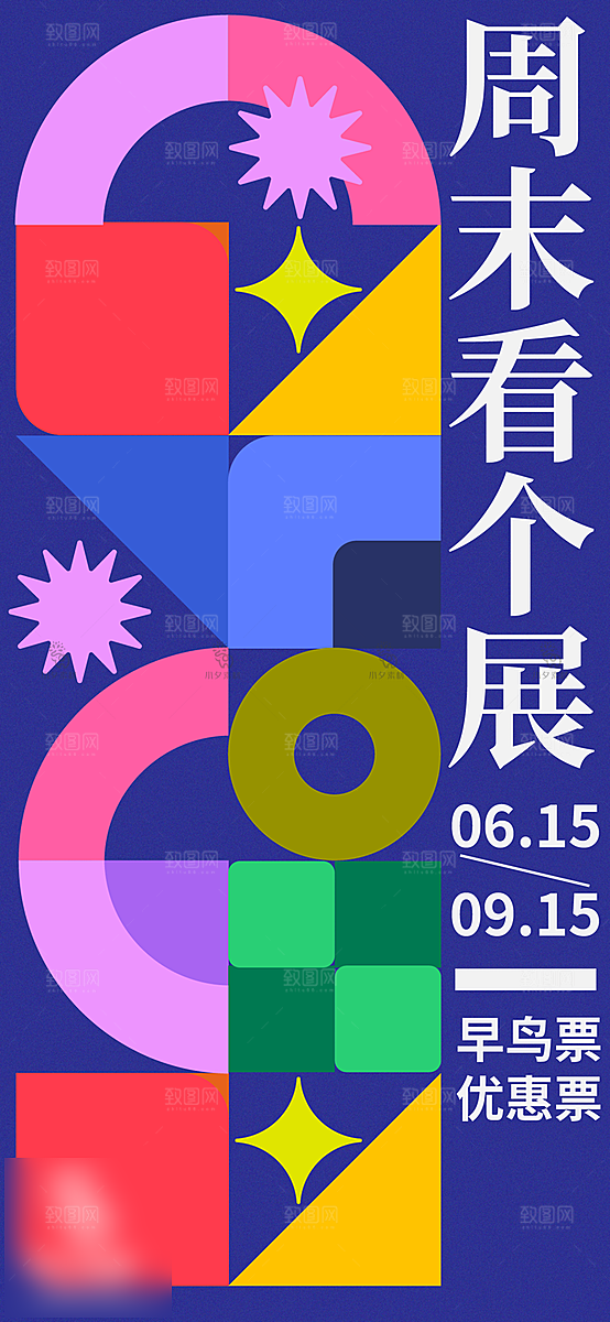 艺术展毕业展创意海报