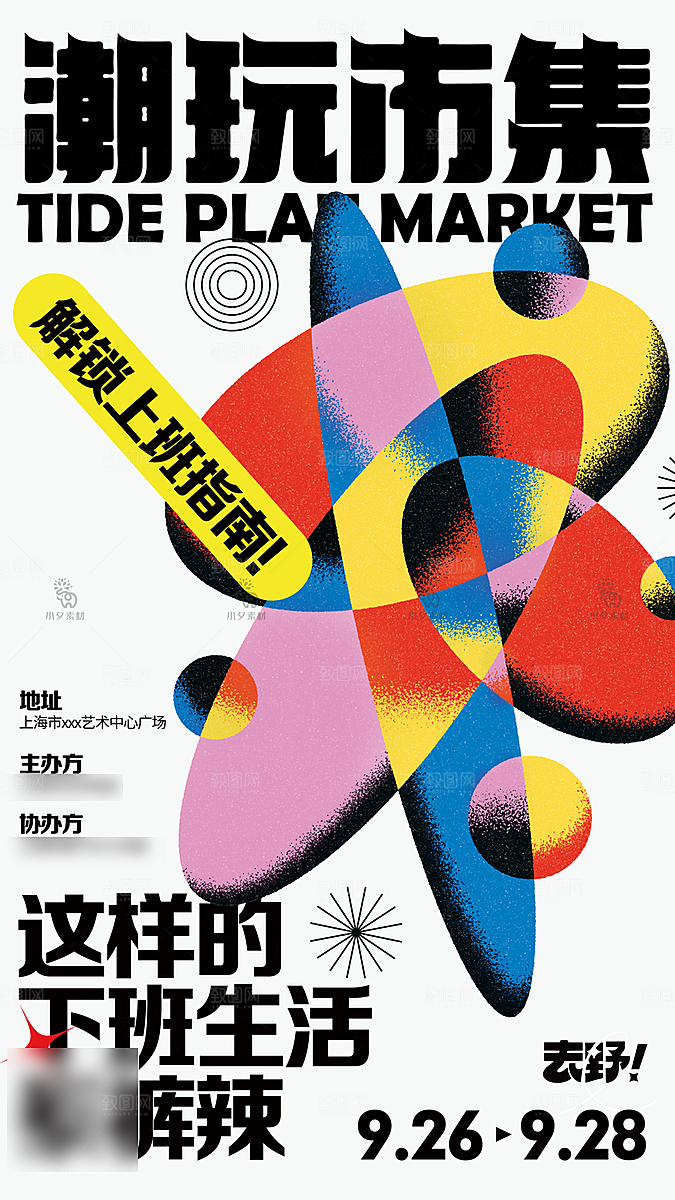 艺术展毕业展创意海报