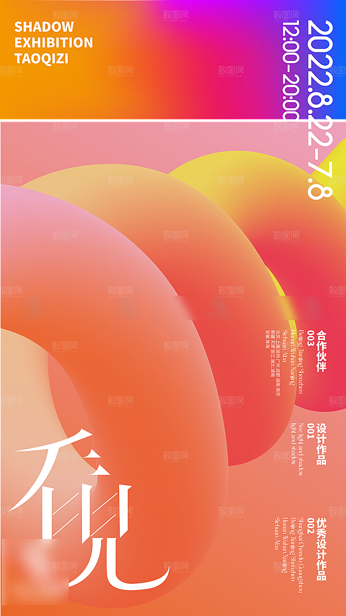 艺术展毕业展创意海报