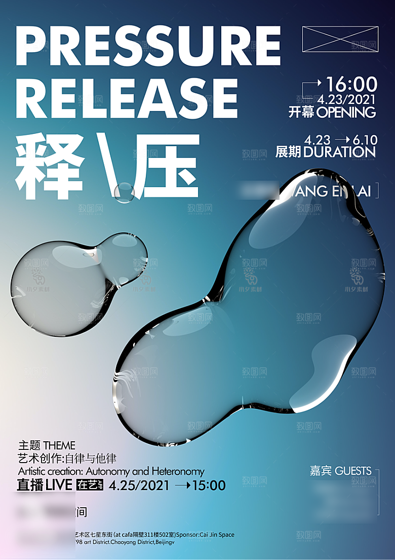 艺术展毕业展创意海报