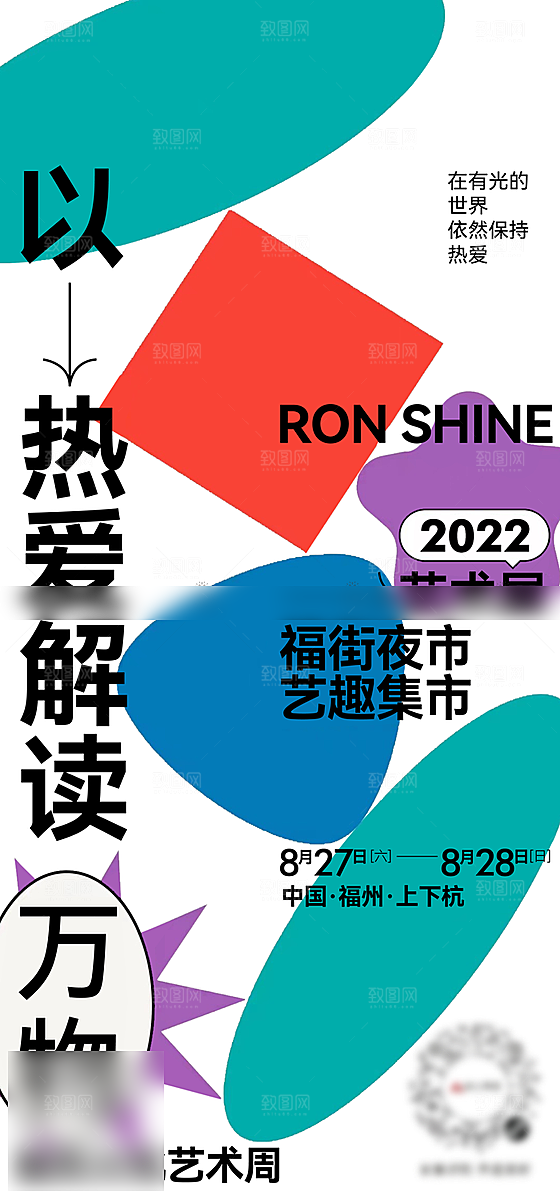 艺术展毕业展创意海报
