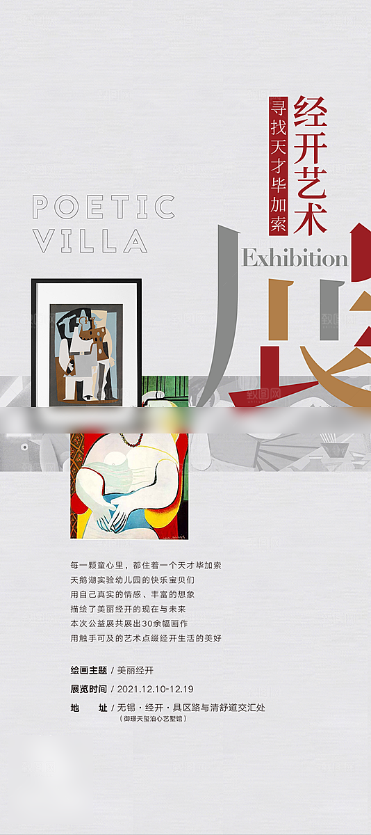 艺术展毕业展创意海报
