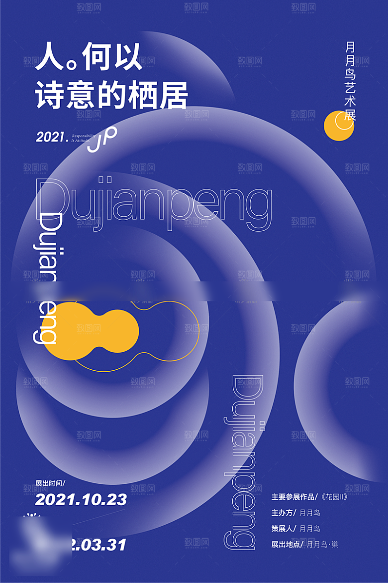 艺术展毕业展创意海报