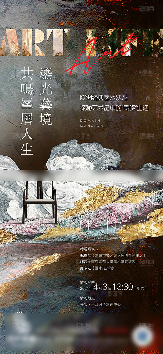 艺术展毕业展创意海报