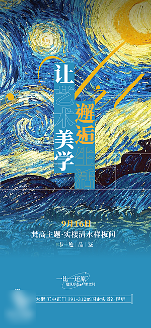 艺术展毕业展创意海报