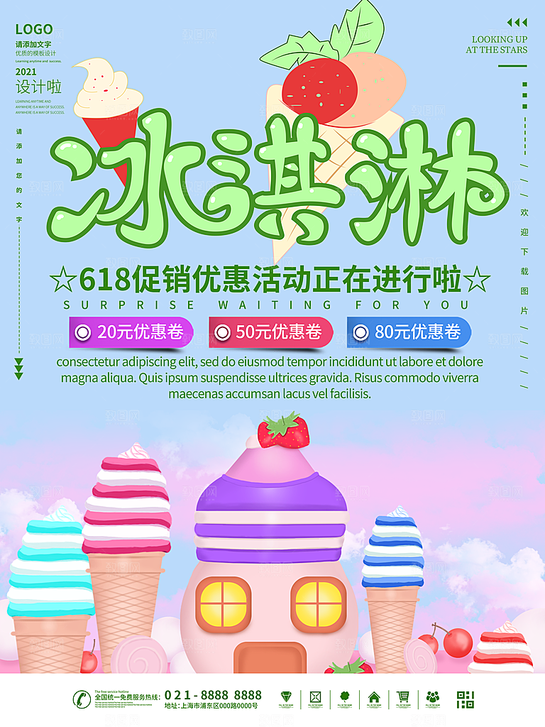 奶茶冰淇淋美食宣传海报