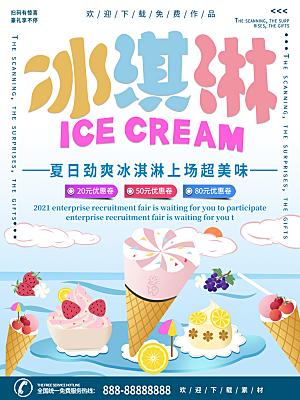 奶茶冰淇淋美食宣传海报