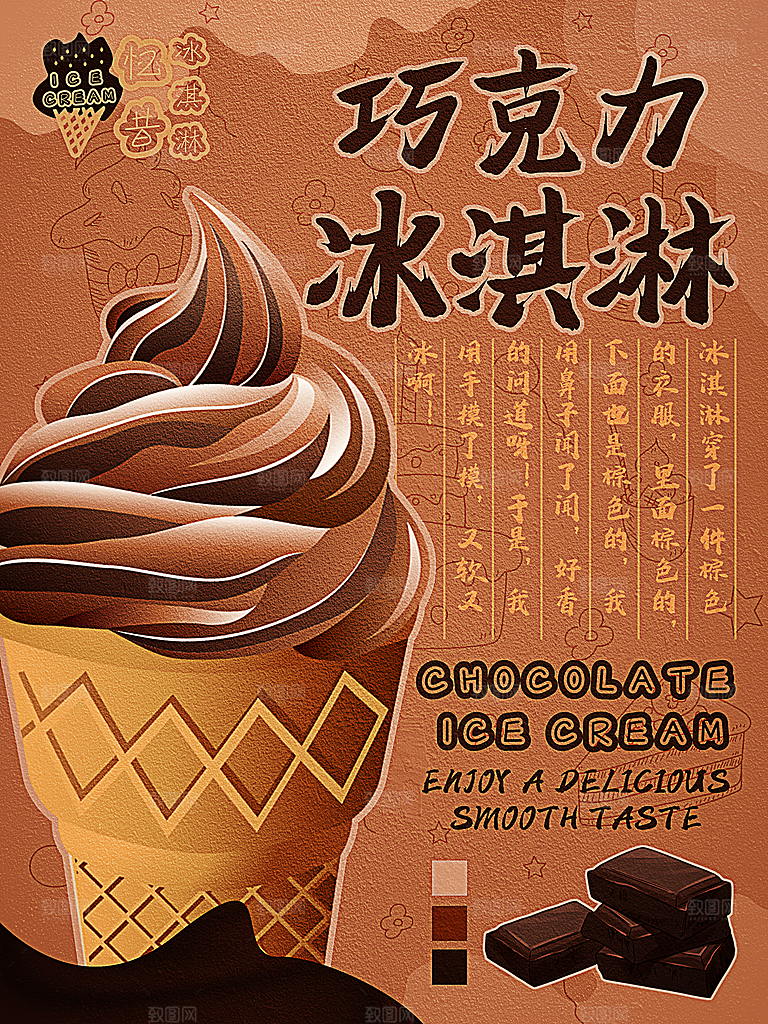 奶茶冰淇淋美食宣传海报