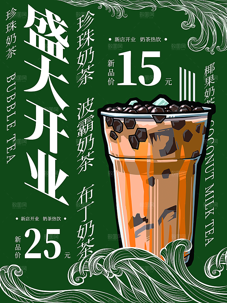 奶茶冰淇淋美食宣传海报