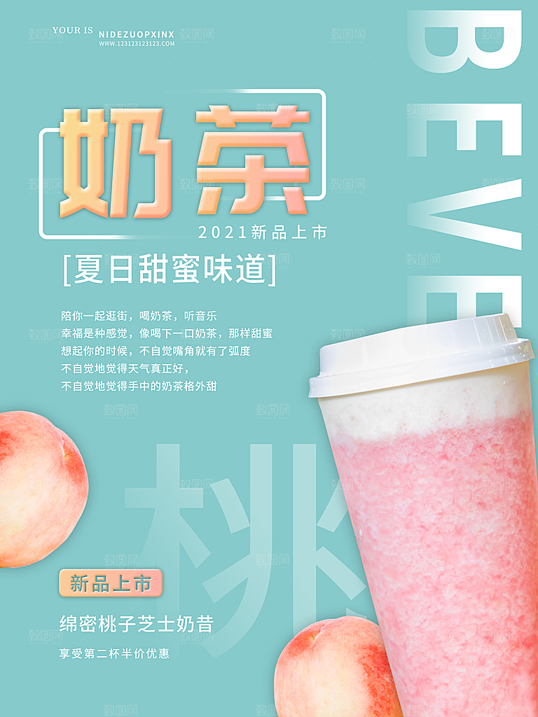 奶茶冰淇淋美食宣传海报