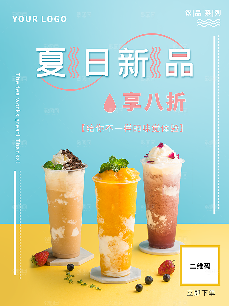 奶茶冰淇淋美食宣传海报