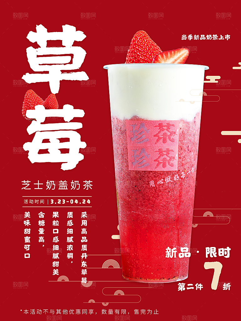 奶茶冰淇淋美食宣传海报