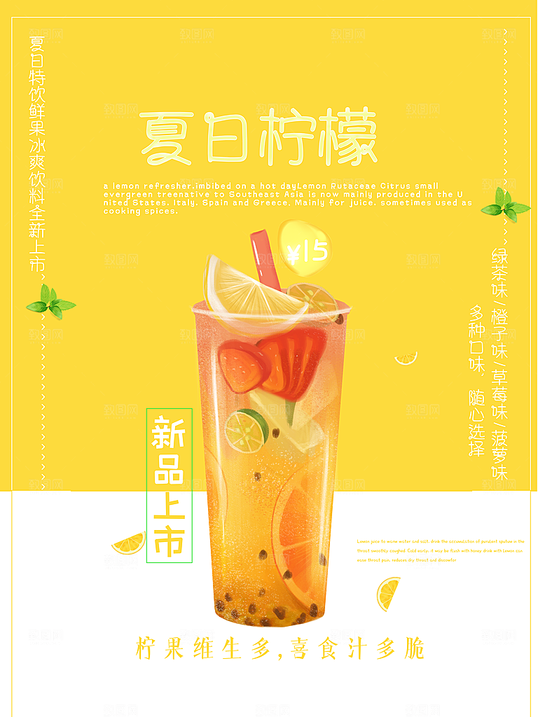 奶茶冰淇淋美食宣传海报