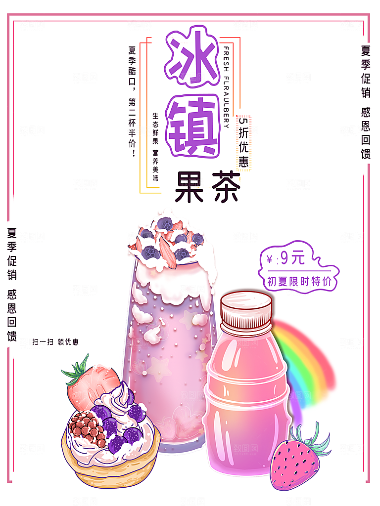 奶茶冰淇淋美食宣传海报