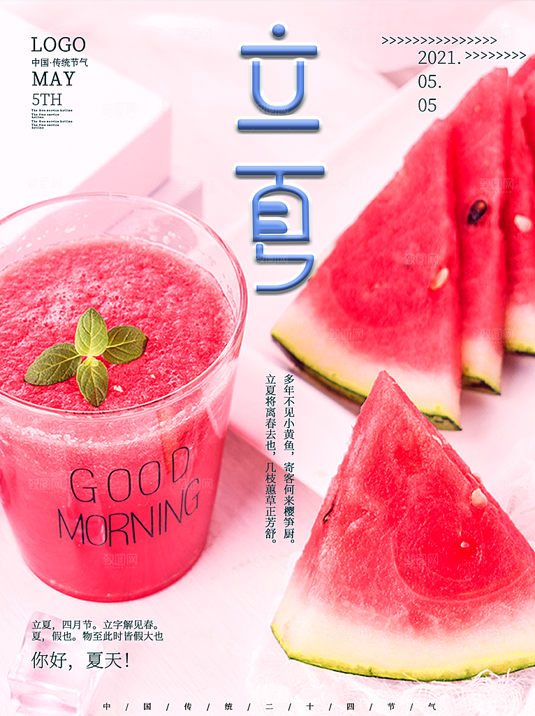 奶茶冰淇淋美食宣传海报