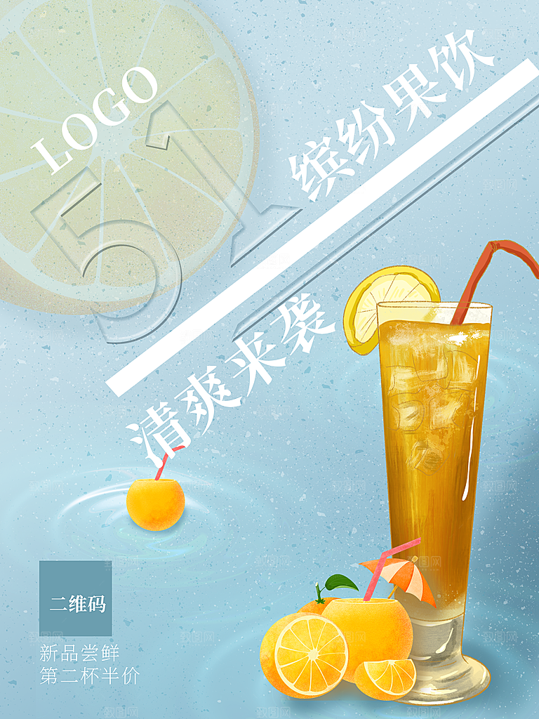 奶茶冰淇淋美食宣传海报