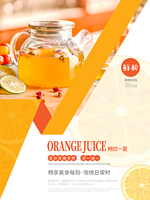 奶茶冰淇淋美食宣传海报