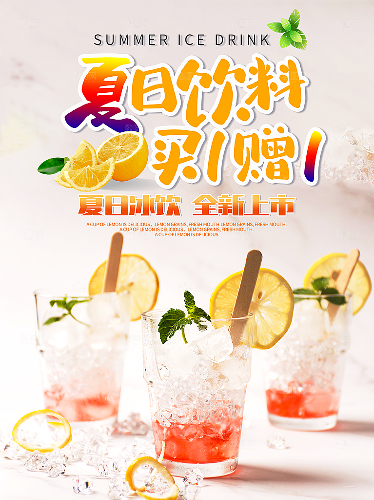 奶茶冰淇淋美食宣传海报