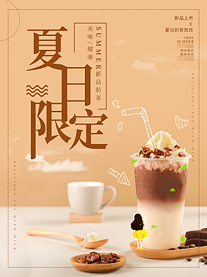 奶茶冰淇淋美食宣传海报