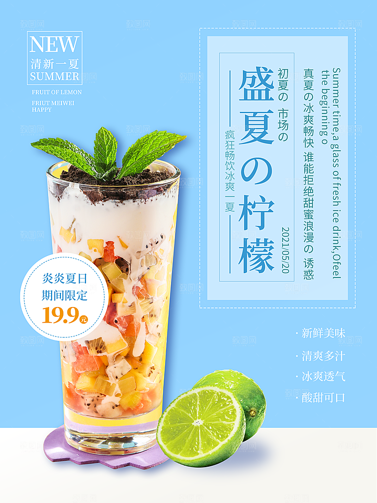 奶茶冰淇淋美食宣传海报