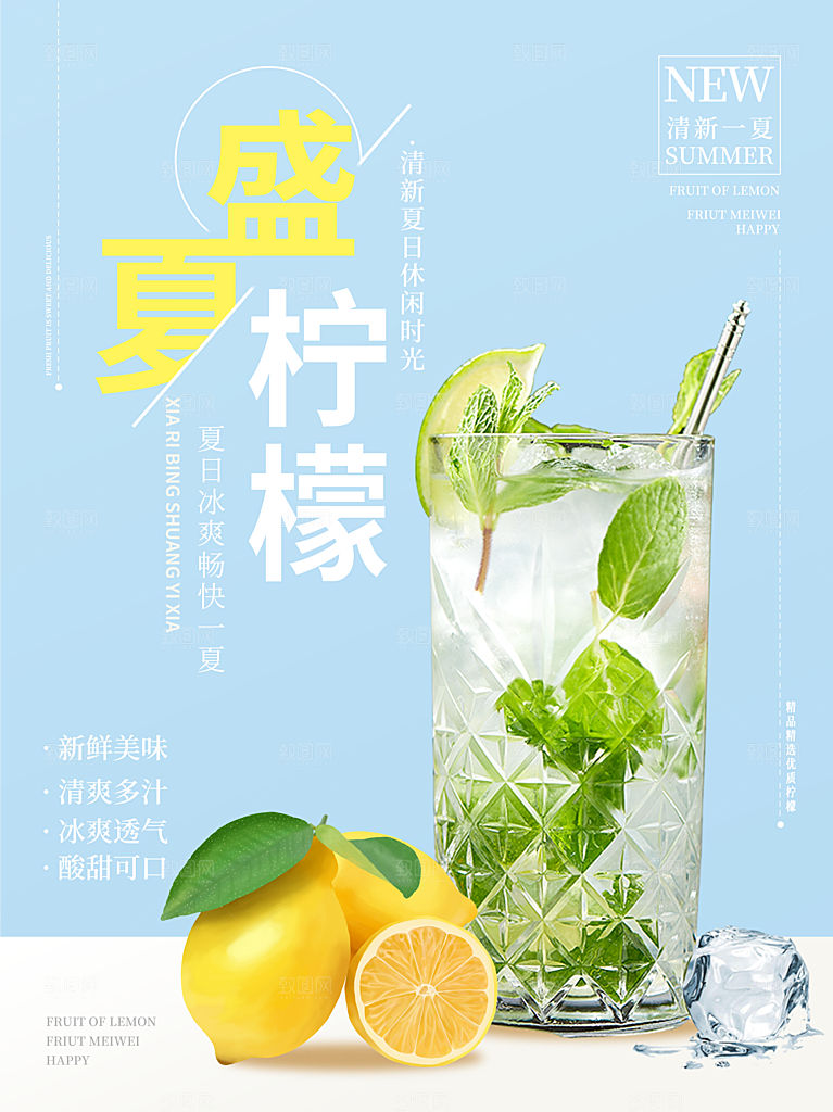奶茶冰淇淋美食宣传海报