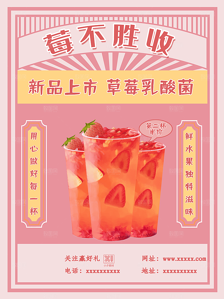 奶茶冰淇淋美食宣传海报