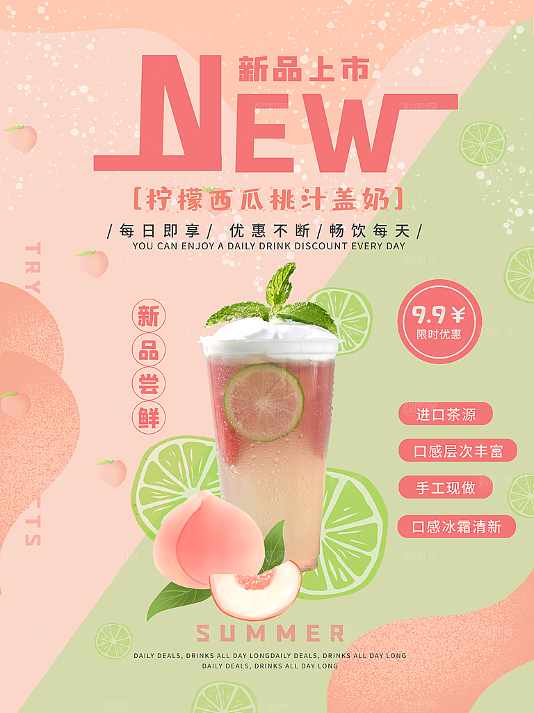 奶茶冰淇淋美食宣传海报