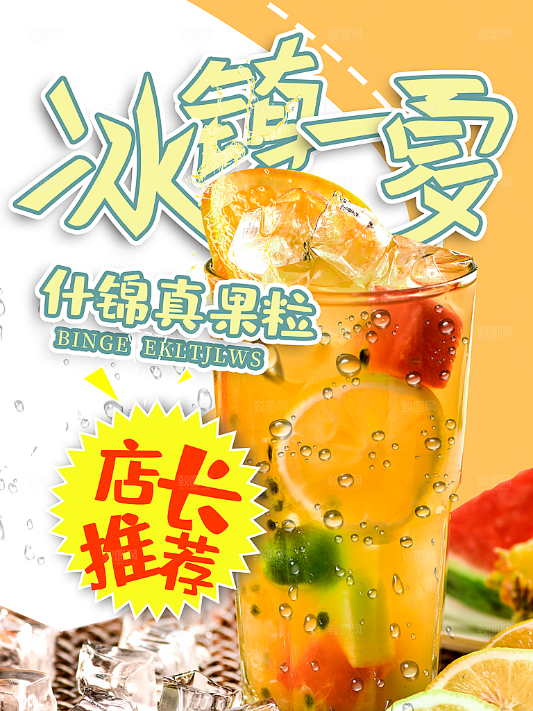 奶茶冰淇淋美食宣传海报