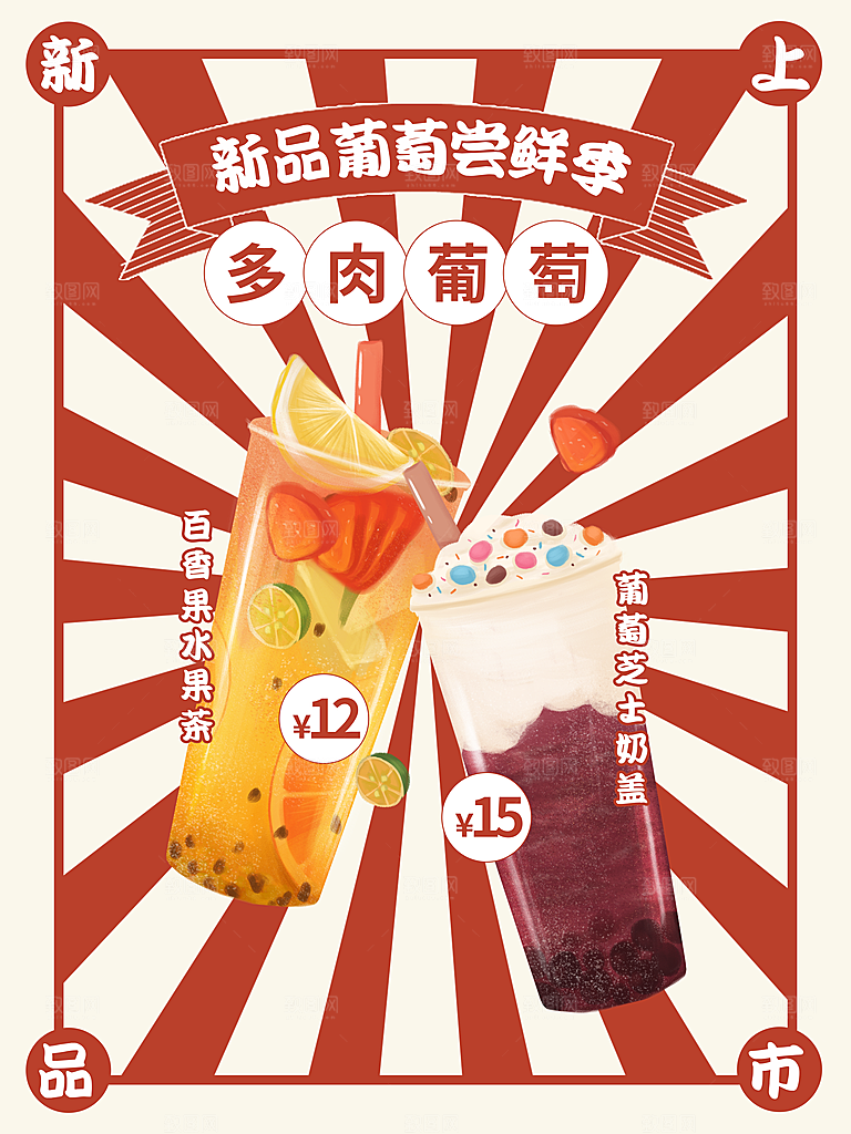 奶茶冰淇淋美食宣传海报