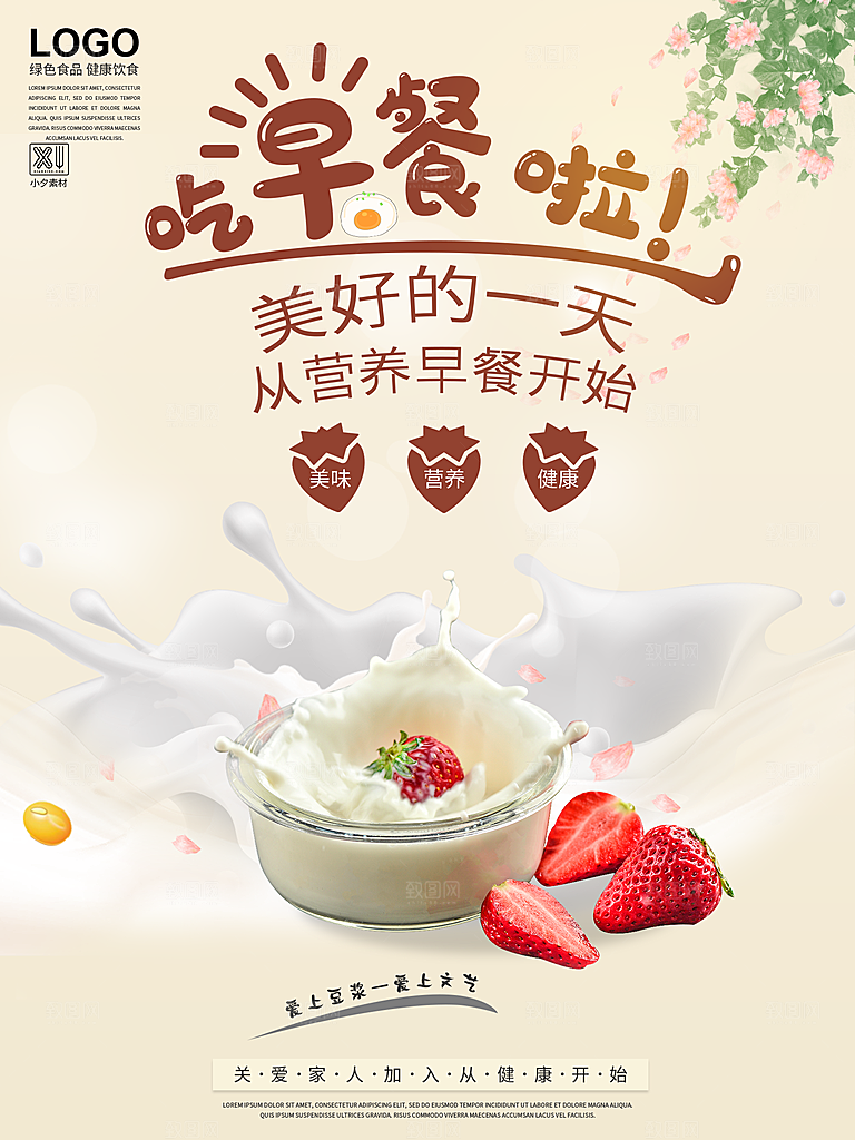 奶茶冰淇淋美食宣传海报