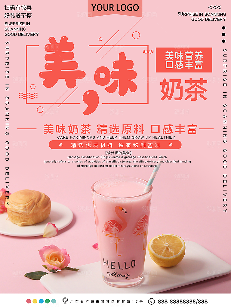 奶茶冰淇淋美食宣传海报