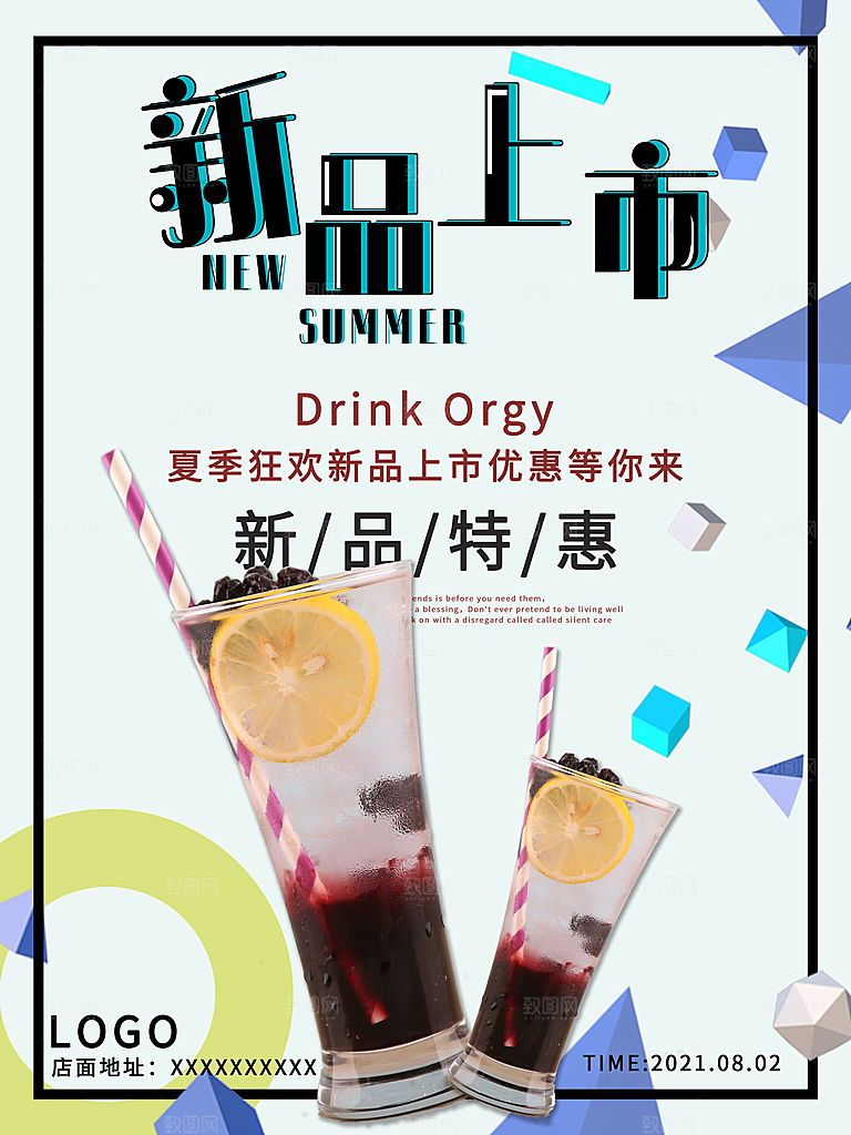 奶茶冰淇淋美食宣传海报