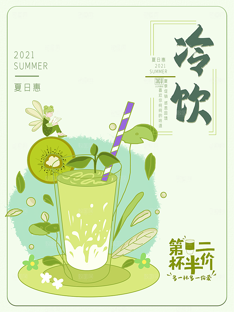 奶茶冰淇淋美食宣传海报