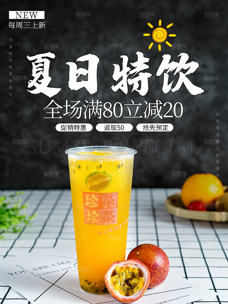 奶茶冰淇淋美食宣传海报