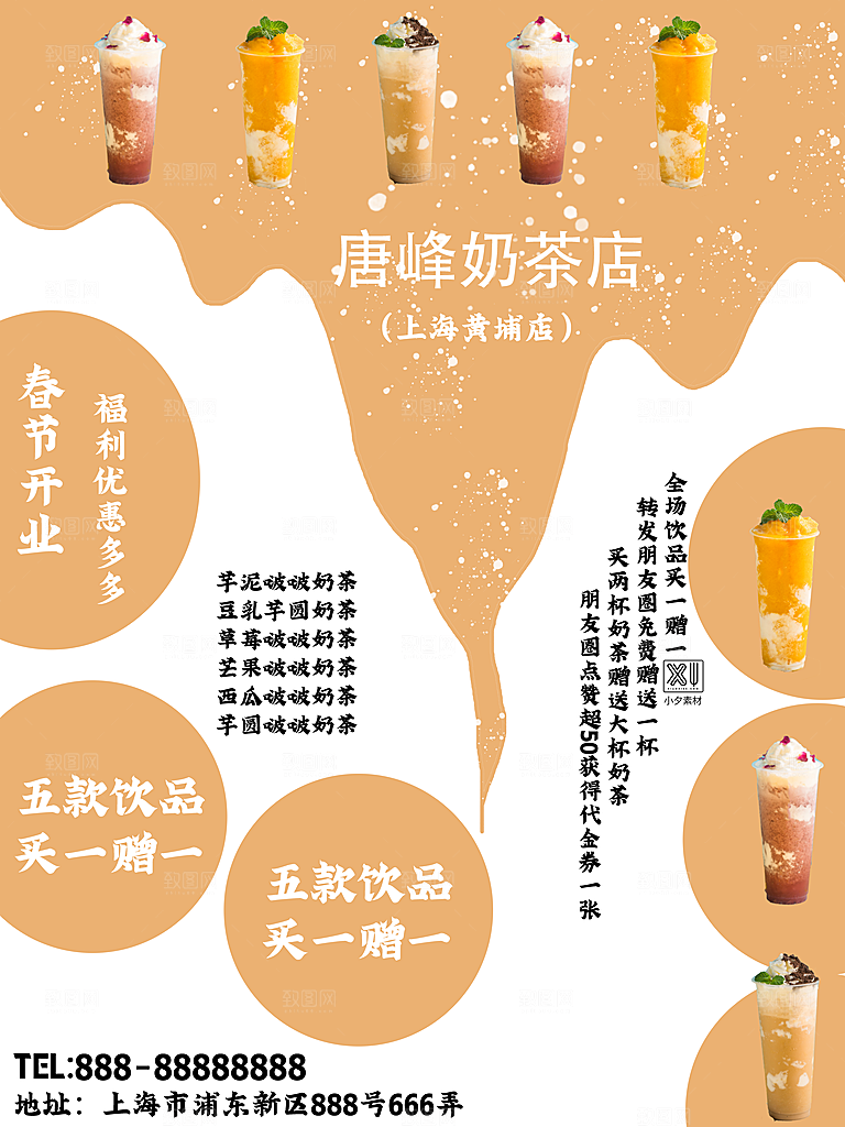 奶茶冰淇淋美食宣传海报