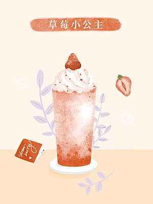 奶茶冰淇淋美食宣传海报
