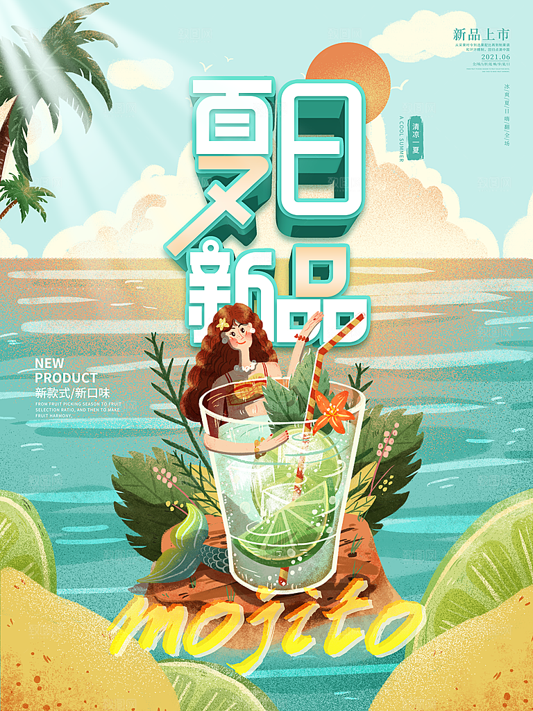 奶茶冰淇淋美食宣传海报