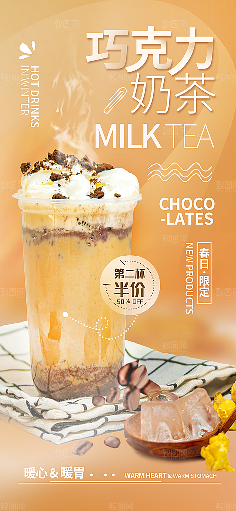 奶茶冰淇淋美食宣传海报