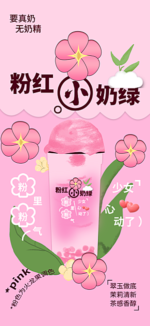 奶茶冰淇淋美食宣传海报