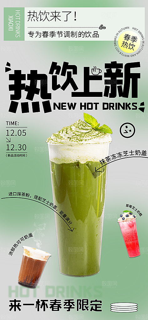奶茶冰淇淋美食宣传海报