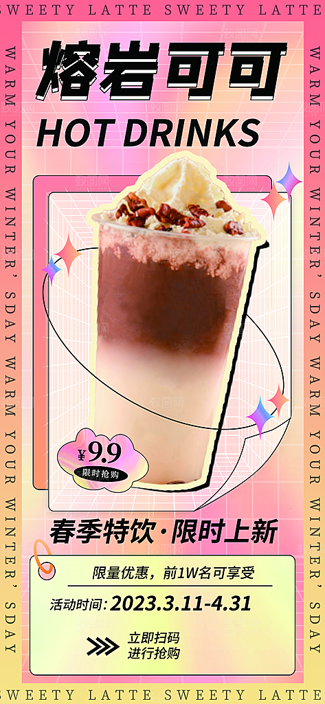 奶茶冰淇淋美食宣传海报