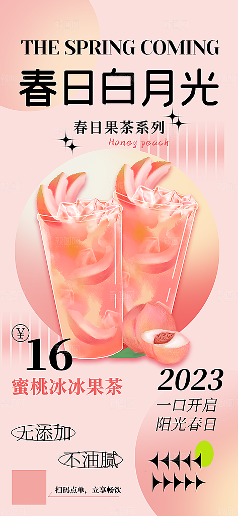 奶茶冰淇淋美食宣传海报