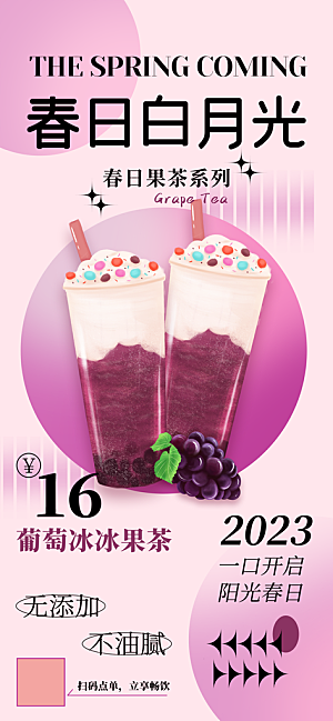 奶茶冰淇淋美食宣传海报
