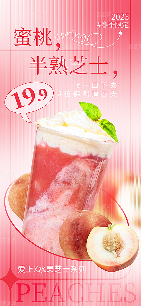 奶茶冰淇淋美食宣传海报