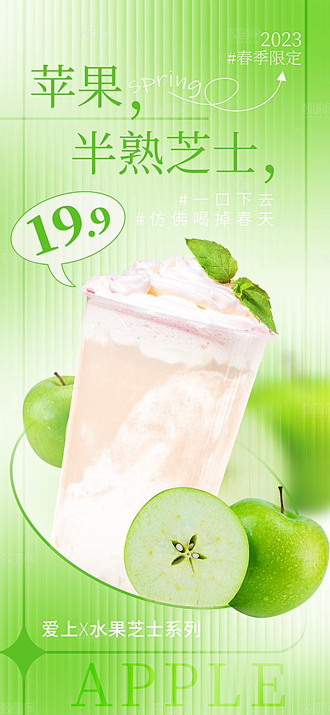 奶茶冰淇淋美食宣传海报